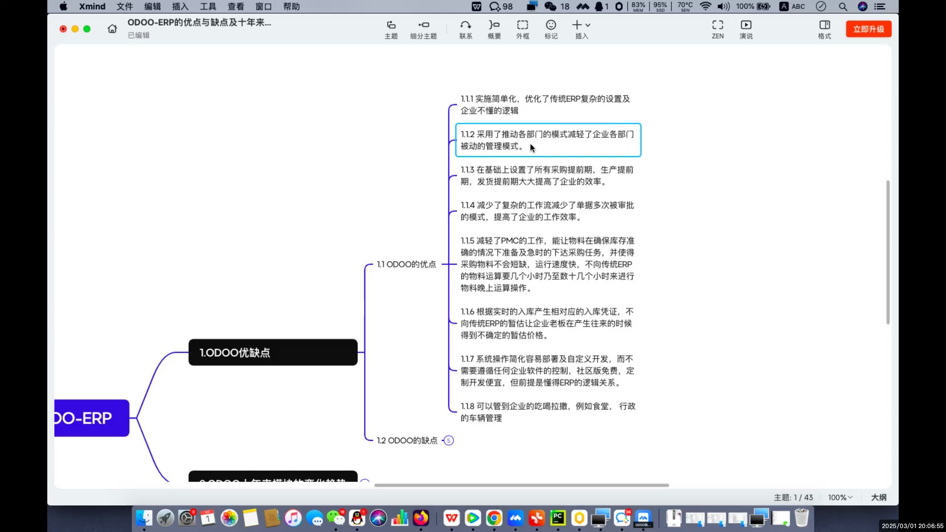 ODOO软件的优缺点及十年来的模块变化