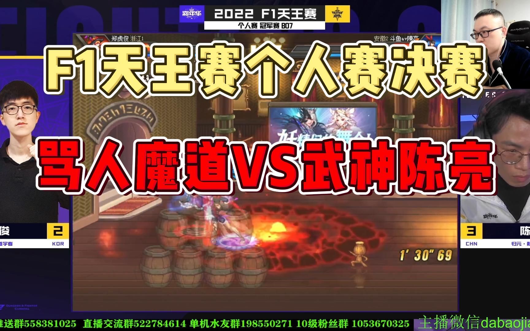 DNF2022F1天王赛个人赛决赛,骂人魔道VS武神陈亮,终极杀人王归位!归来仍是骚年!地下城与勇士