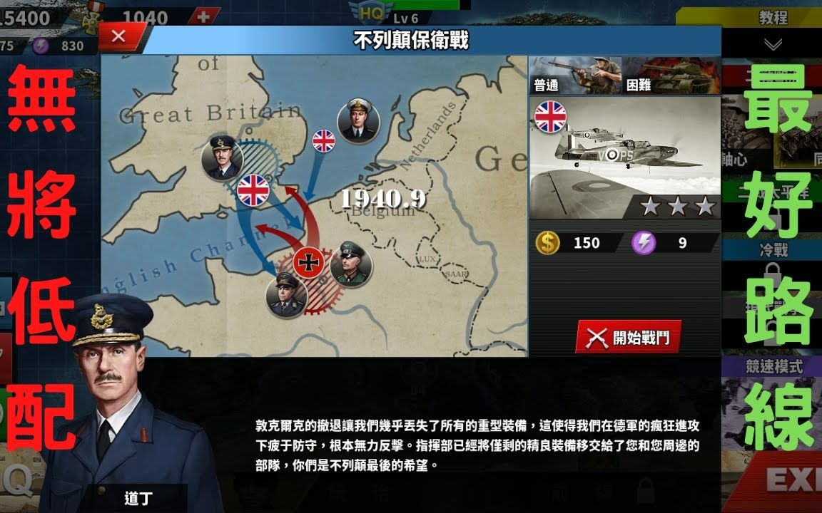 世界征服者4攻略不列颠保卫战战机直上直下与轰炸柏林二战欧洲轴心4