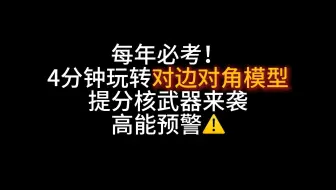4分钟暴力破解三角形“对边对角”模型！考试直接白捡10分！