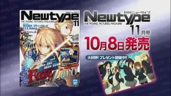 Download Video: 【旧广告】月刊Newtype2011年11月号发售宣传CM