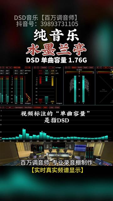 纯音乐,经典名曲,《水墨兰亭》DSD完整版1.76G ,百万调音师专业录音棚制作,顶级hifi无损音乐哔哩哔哩bilibili