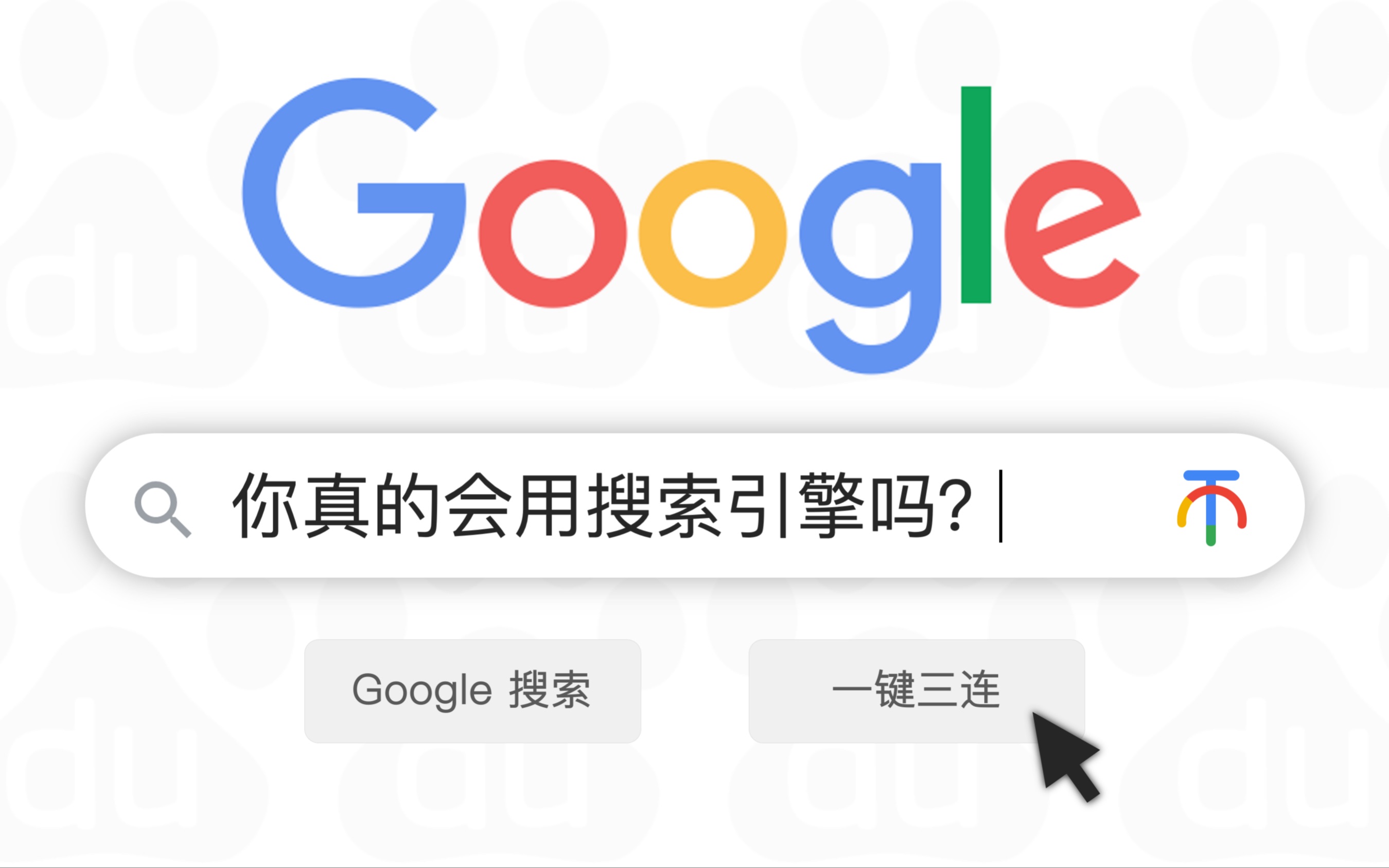 [图]【分享】你真的会用搜索引擎吗？转发！99%的人都不知道的高效搜索引擎使用技巧