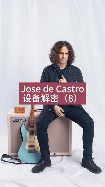 西班牙吉他大師jose de castro設備解密(8)