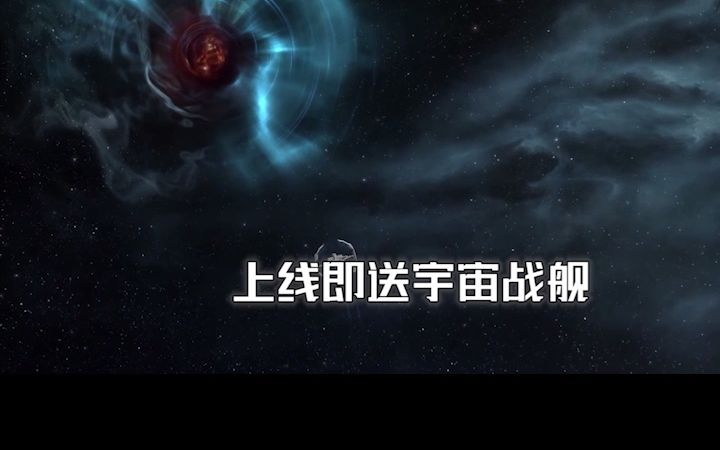 [图]【eve星战前夜：晨曦】大型战争星战策略，现在从零开始