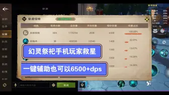 Descargar video: 塔瑞斯世界幻灵祭祀手机玩家救星系统辅助吸魂6500+dps