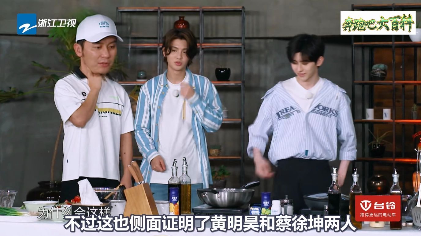 奔跑吧黄明昊说了什么?惹得蔡徐坤一脸嫌弃