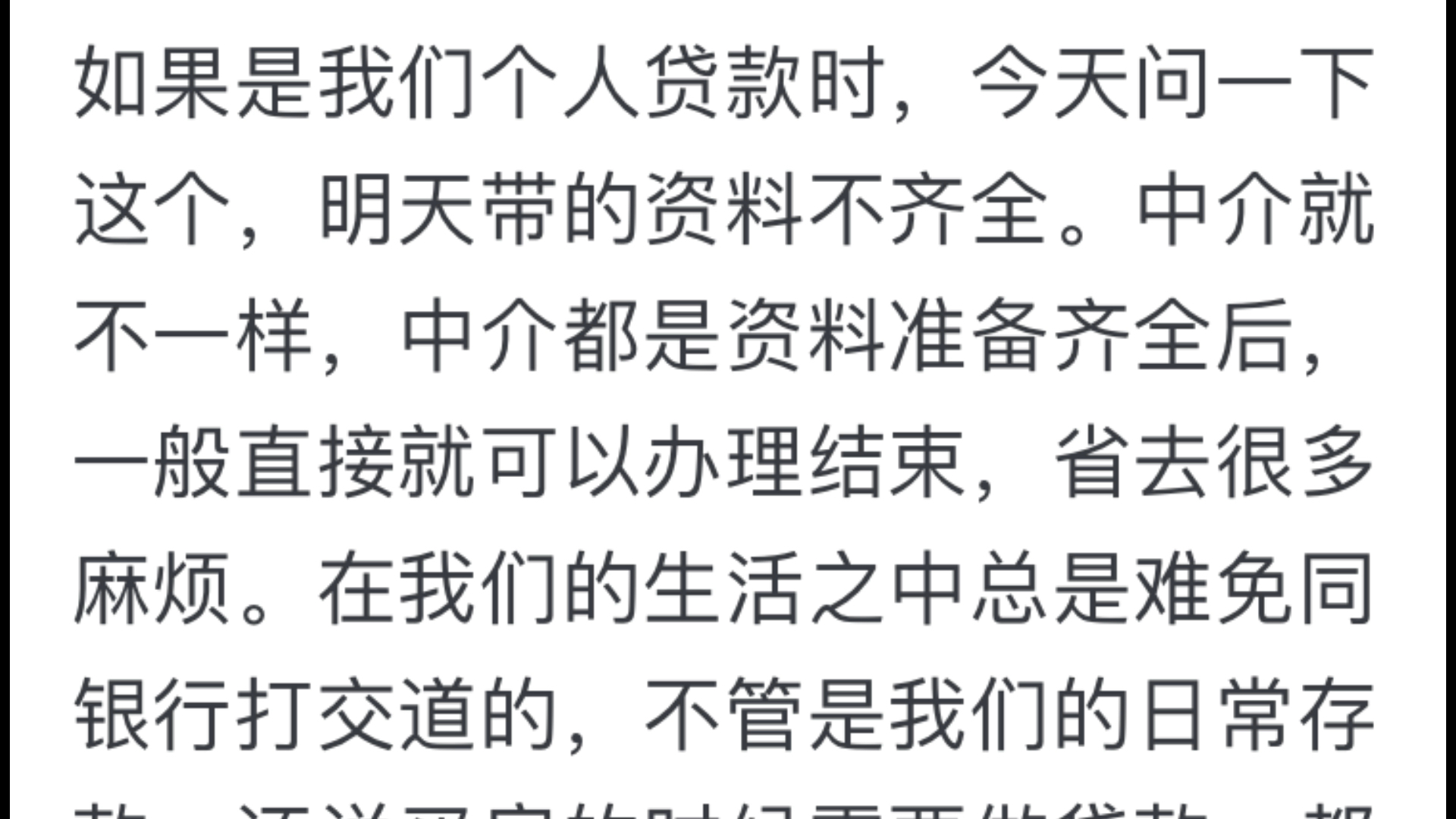 为什么个人去银行贷款下不来,中介带着就能下款,里面有猫腻吗哔哩哔哩bilibili