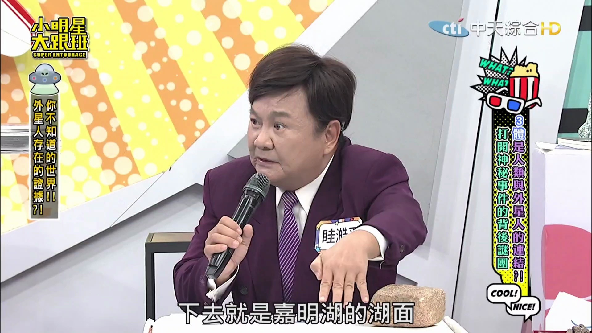 小明星大跟班 240603二 吴宗宪 吴姗儒 马西屏 打开神秘事件的背后