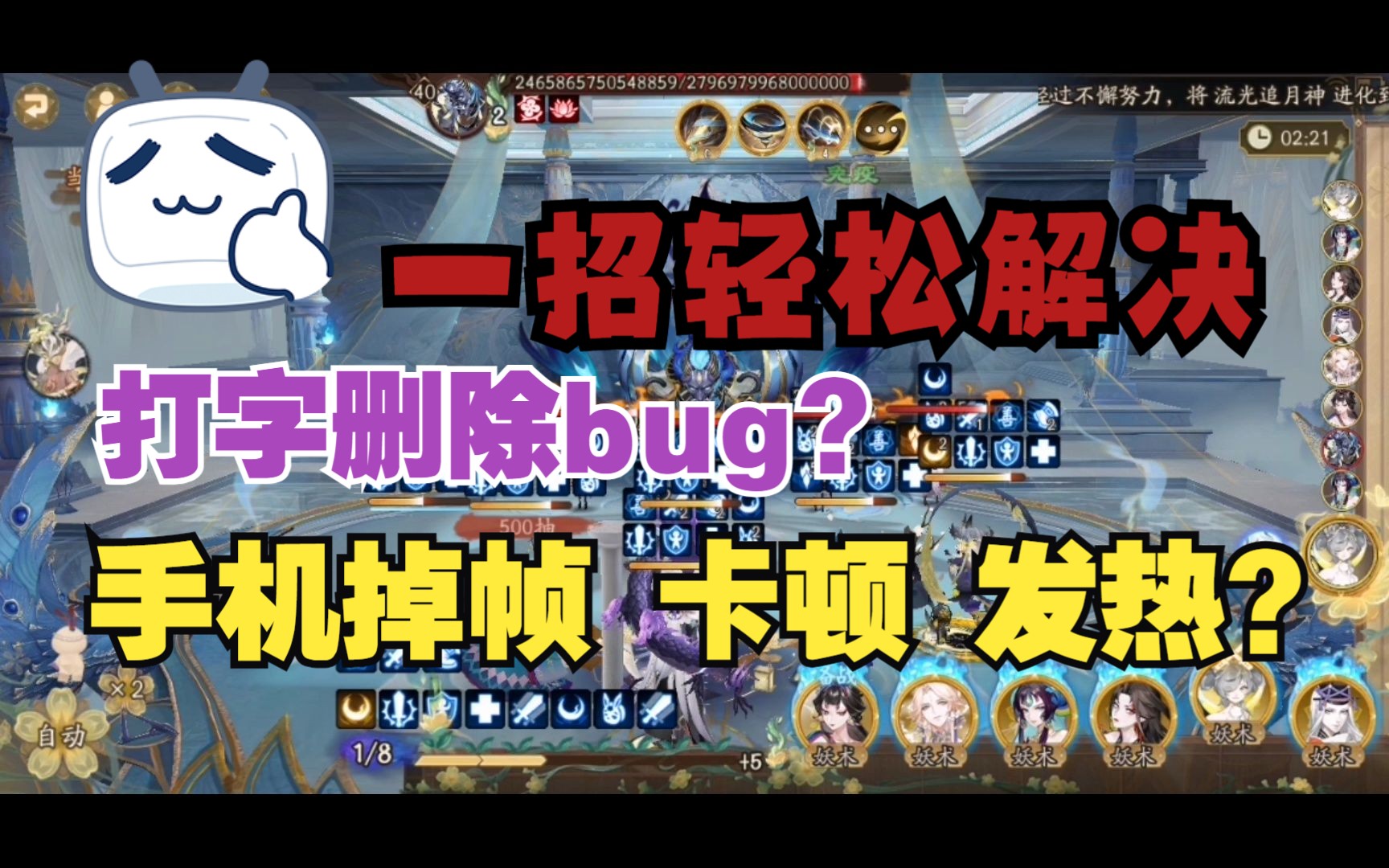 【阴阳师】手机卡顿 掉帧 发热,以及打字删除bug教你一招轻松解决!!