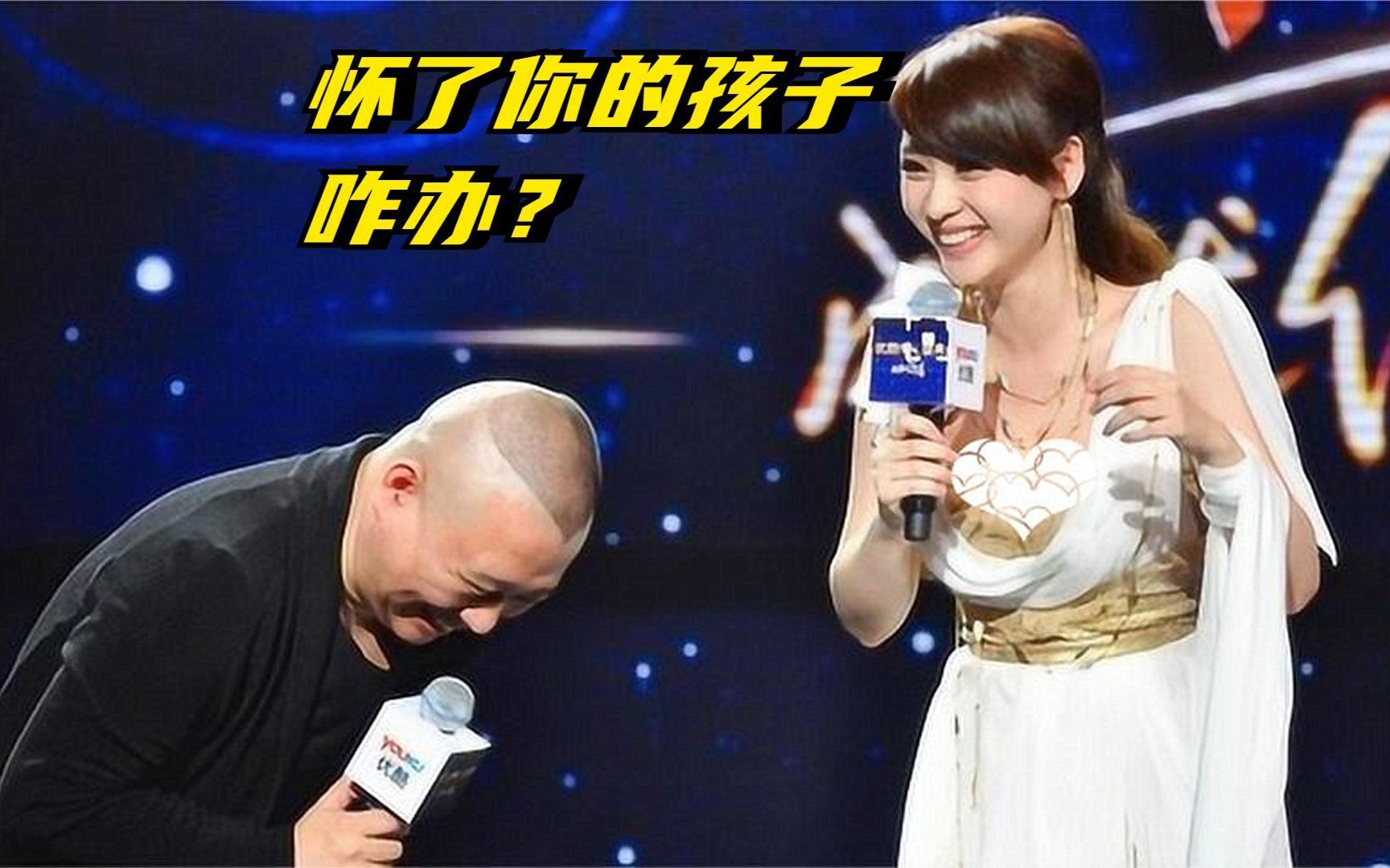 柳岩调侃郭德纲:如果我怀你孩子怎么办?老郭一句话就化解尴尬!