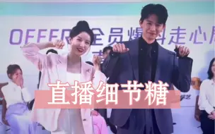 Download Video: 【胡明昊x张雅琪】今日份新鲜糖粉超标，虎牙开关开启的一天