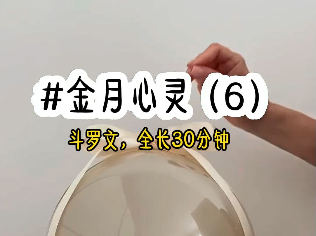 [图]茗《金月心灵》第6集  悟空看全文