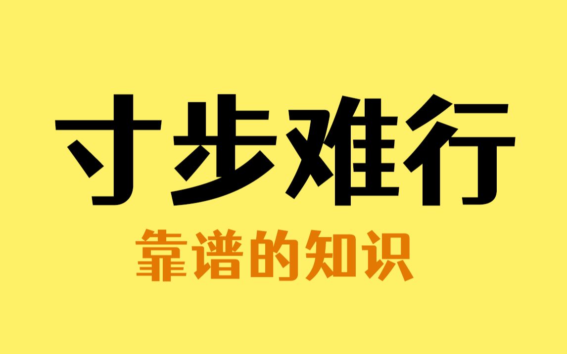 为什么憋尿能行千里,憋屎寸步难行?哔哩哔哩bilibili