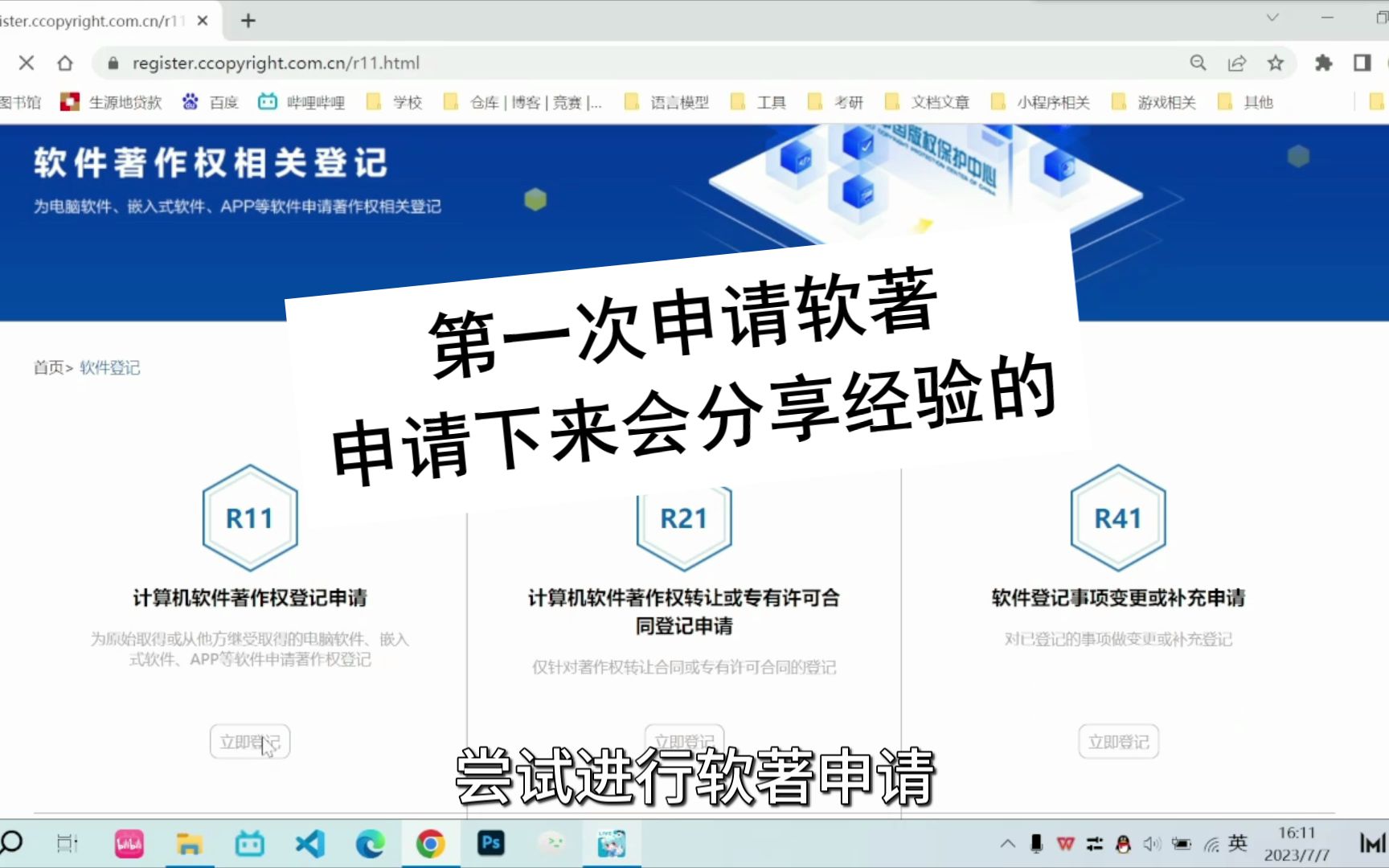 第一次申请软著,记录一下哔哩哔哩bilibili