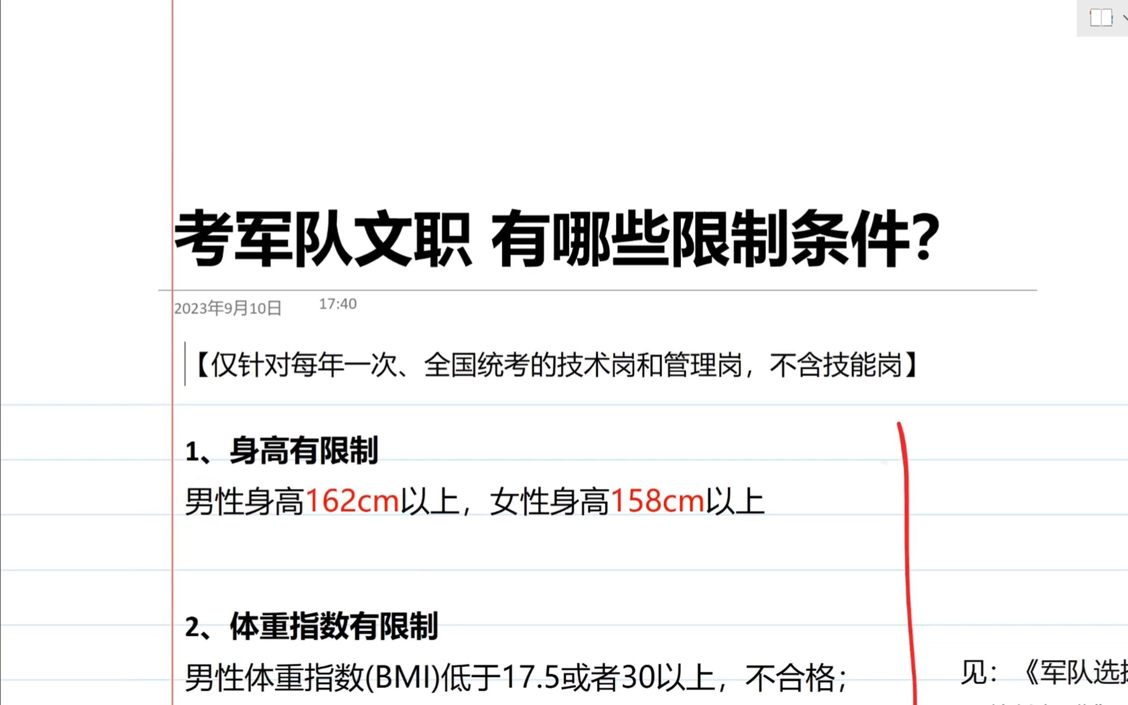 军队文职报考的限制条件!(更正一下:视力要求是矫正4.8,无所谓,因为可以戴眼镜)哔哩哔哩bilibili