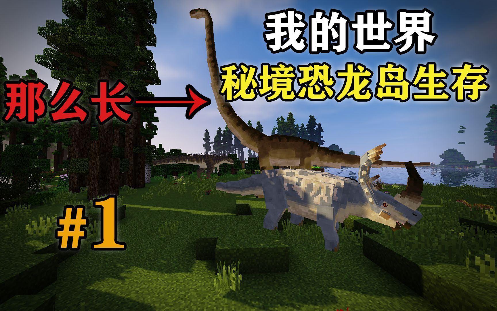 秘境恐龙岛生存第一期!第一期就开启暮色?