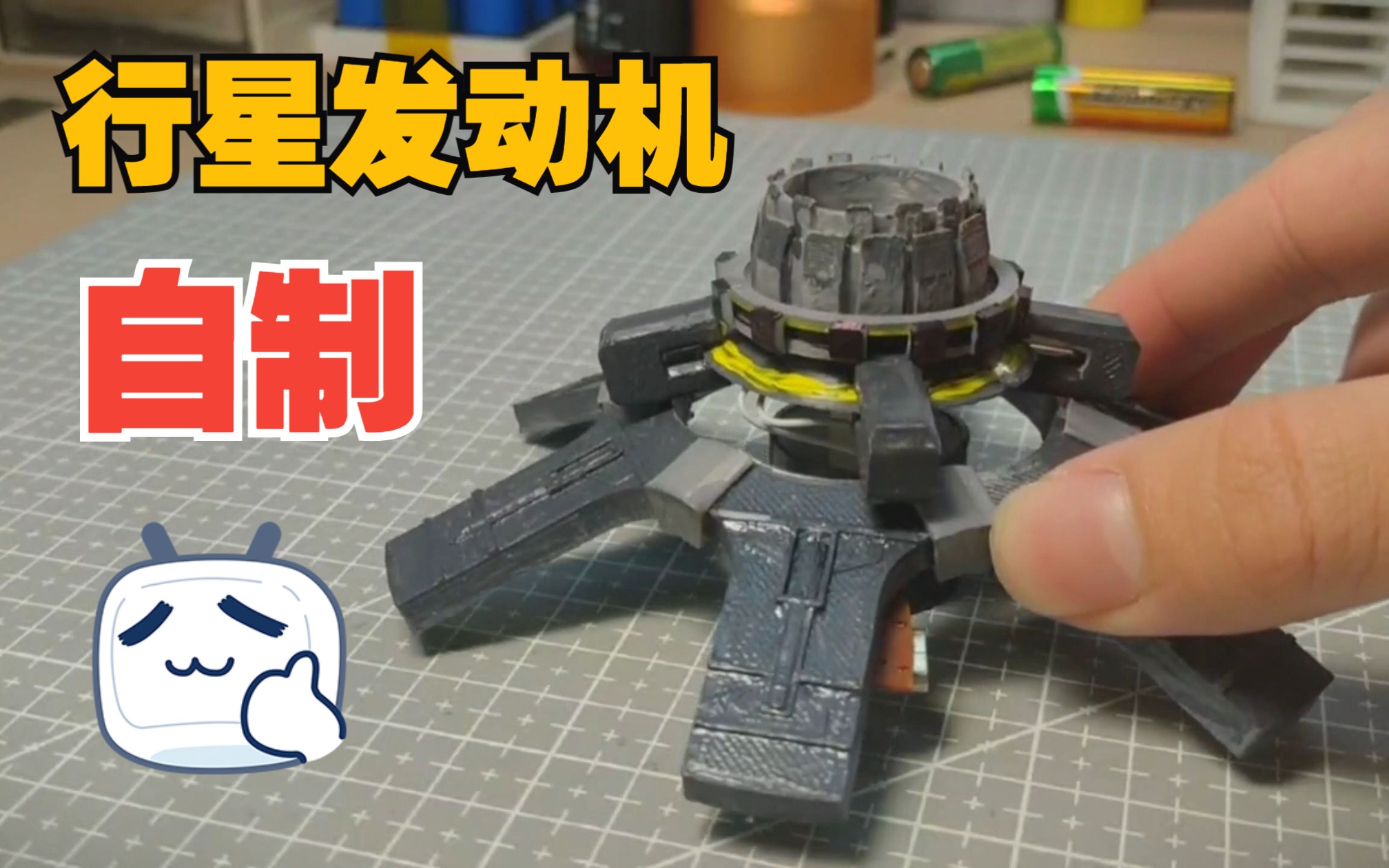 【自制】流浪地球 行星发动机