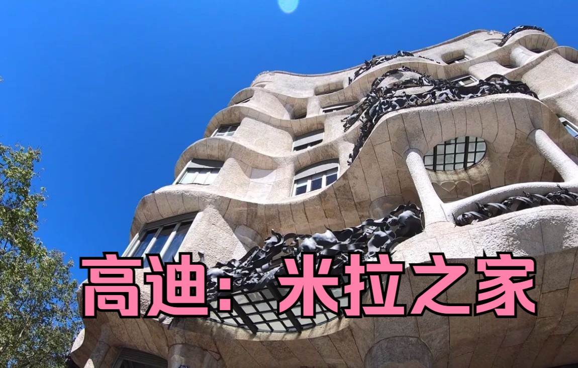 [图]【720P】高迪米拉之家 Casa Mila