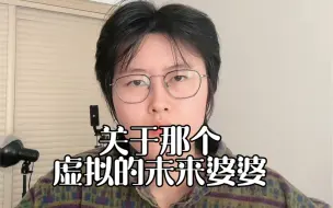 Télécharger la video: 你啥也不会干，以后肯定会被未来婆婆嫌弃