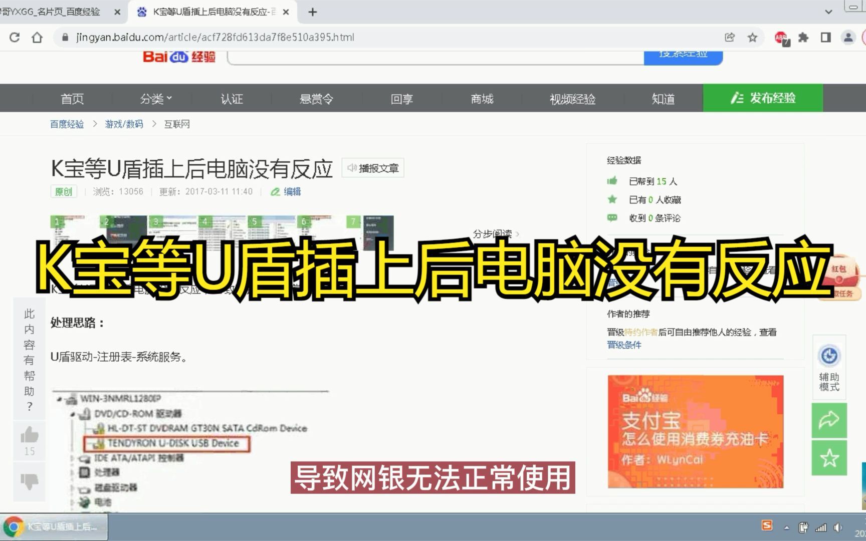 K宝等U盾插上后电脑没有反应哔哩哔哩bilibili