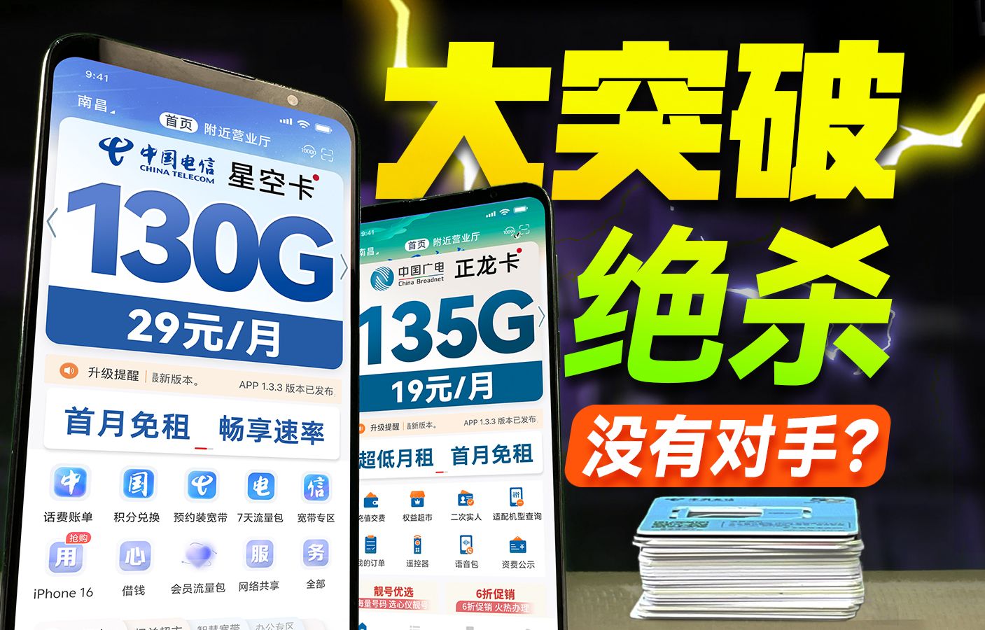 绝杀?19元135G流量VS29元130G流量卡谁能胜出?5G流量卡推荐 2024流量卡推荐 电信、联通、移动、广电流量卡选购指南 手机卡、电话卡、流量卡大盘...