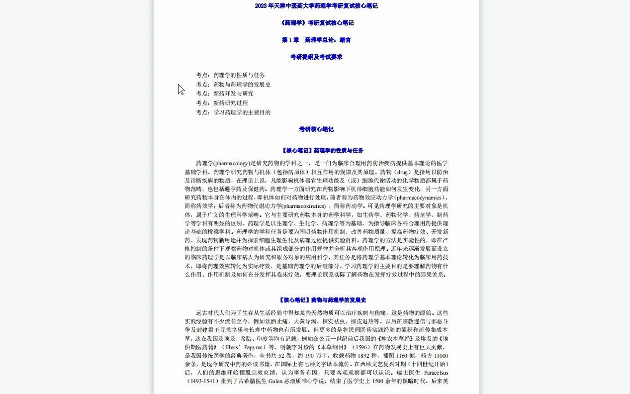 【电子书】2023年天津中医药大学药理学考研复试精品资料哔哩哔哩bilibili