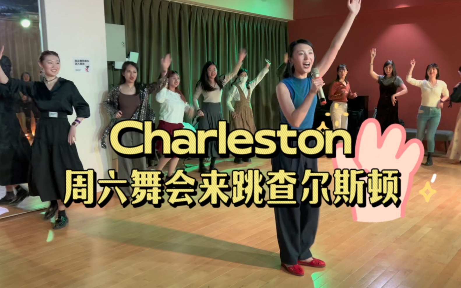 北京夜校教你查尔斯顿 | 摇摆舞 | Charleston哔哩哔哩bilibili