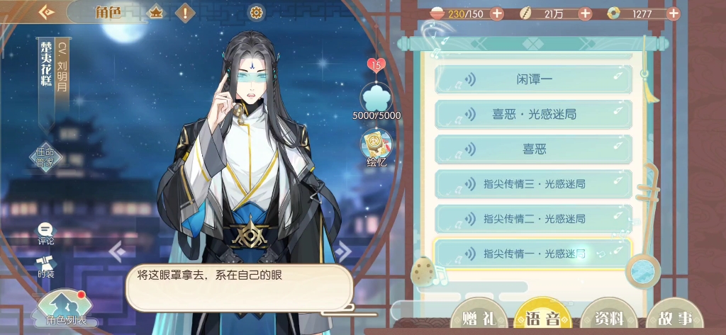 食物语楚夷花糕时装光感迷局全语音