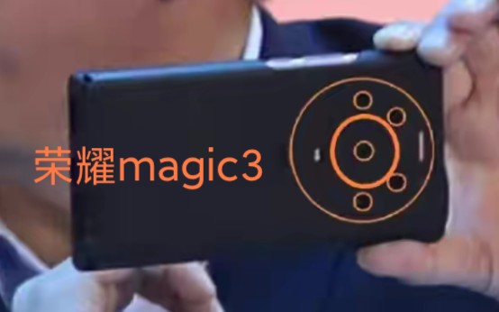 荣耀总裁赵明在“科技照亮未来”上面爆了荣耀magic3 难道这就是mate50pro吗?哔哩哔哩bilibili