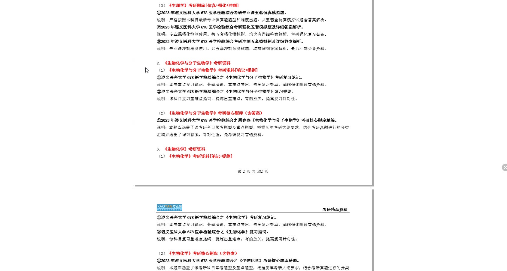 [图]【电子书】2023年遵义医科大学678医学检验综合考研精品资料【第1册-共2册】