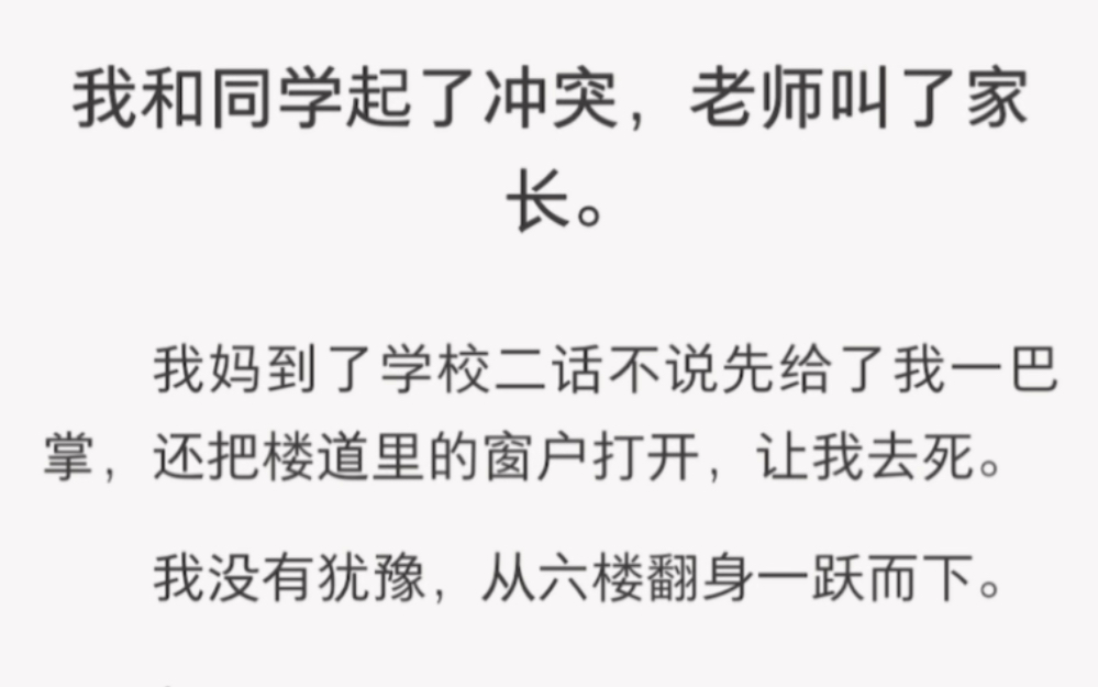 这次我没有犹豫,从六楼一跃而下……《不爱港湾》短篇小说哔哩哔哩bilibili