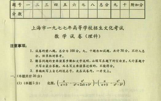 [图]高考1977真是令人怀念呀！