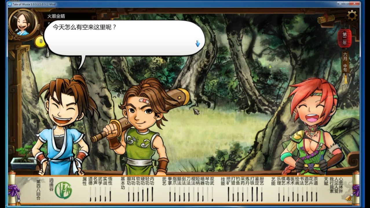 侠客风云传ios详细攻略