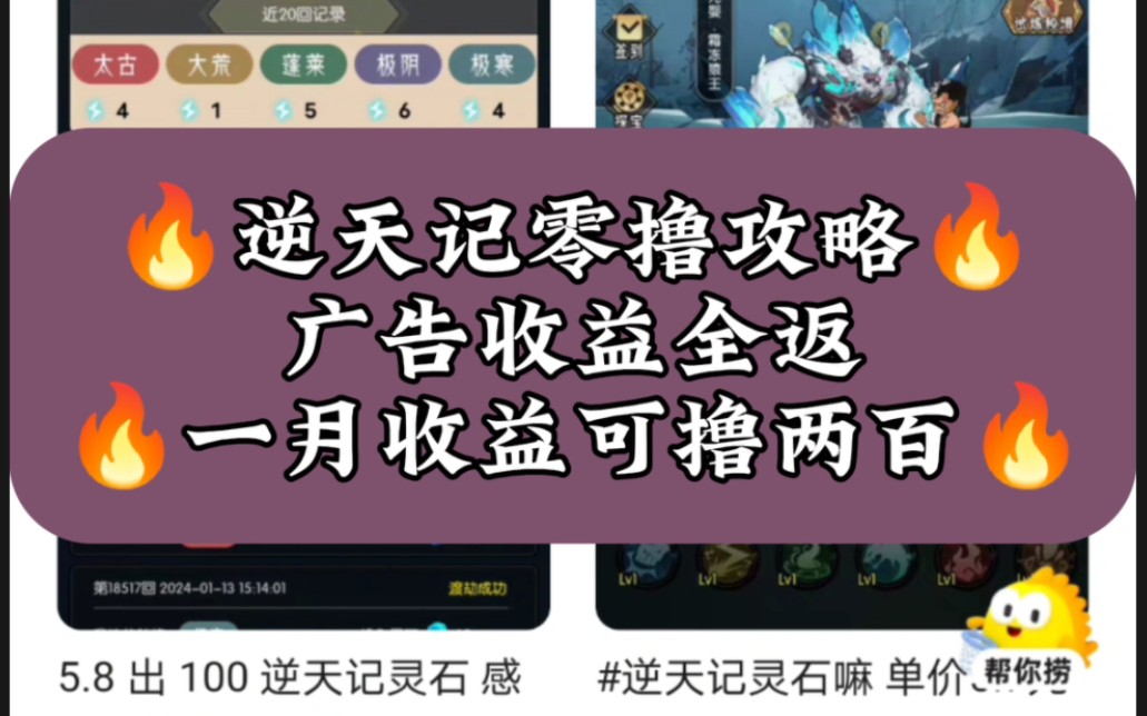 逆天记最强零撸方案和扶持,带你稳稳吃肉,每周给你发工资的网赚项目老板#逆天记 #潮玩宇宙 #淘金城镇