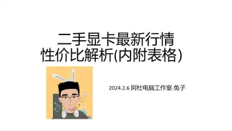 【2月】涨价继续！最新二手显卡行情价格表 性价比解析 购买推荐
