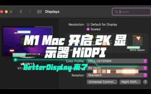 Télécharger la video: M1 Mac 2k 显示器开启 HiDPi, 拯救你的眼睛 - BetterDisplay, Apple Silicon