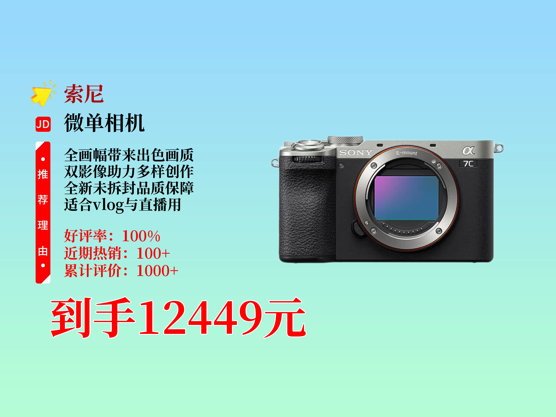 索尼a7c2二代全画幅双影像微单银色单机身,全新未拆封,官方标配无额外