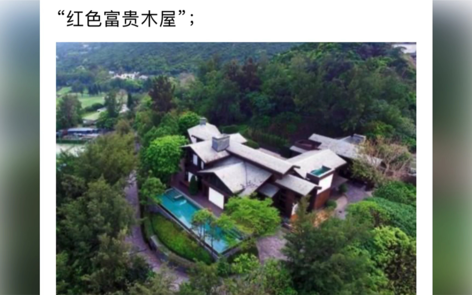 实拍香港大浪湾李泽楷家的红木屋豪宅,市值25亿,隐形首富啊