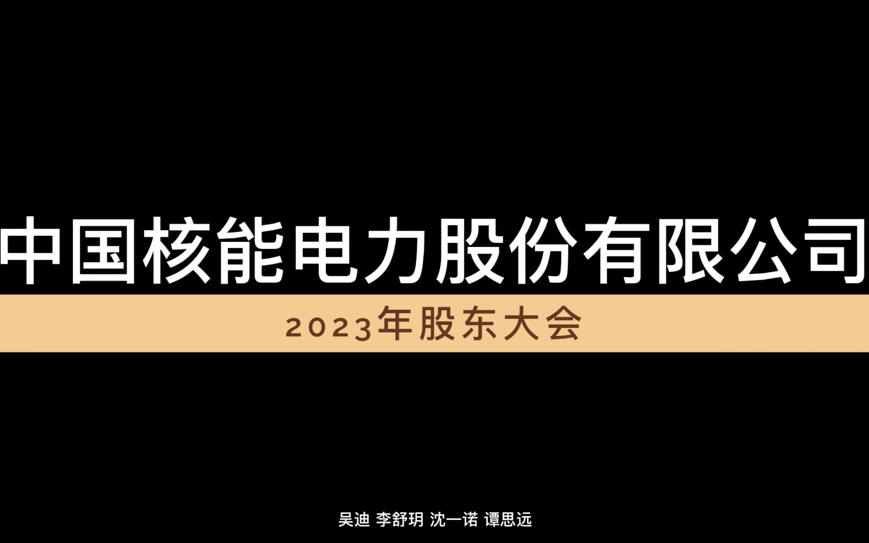 中国核能电力股份有限公司 ESG案例分析哔哩哔哩bilibili