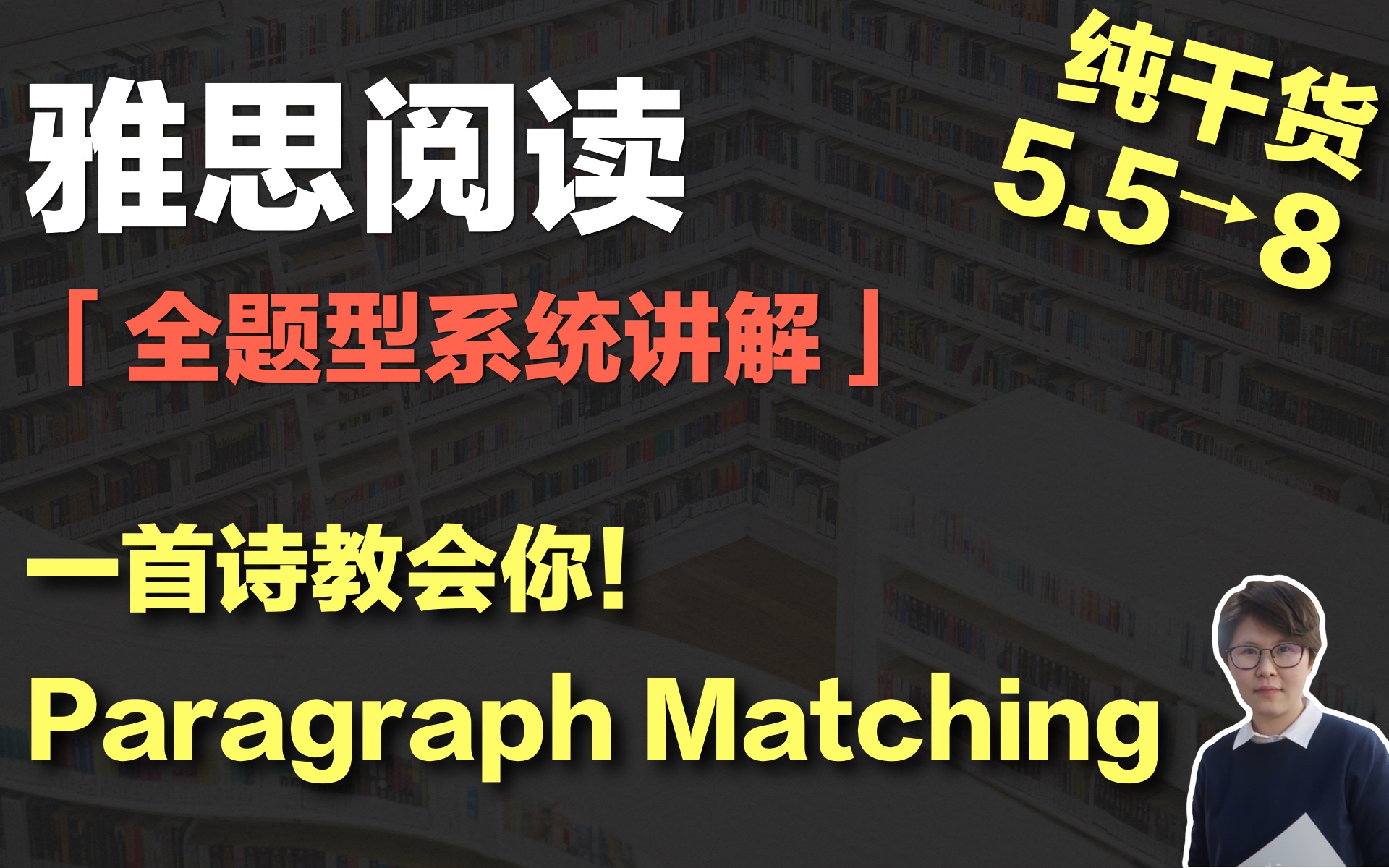 【雅思阅读】断子绝孙匹配题全对的秘诀都在这首诗里!Paragraph matching | B站最硬核雅思讲解哔哩哔哩bilibili