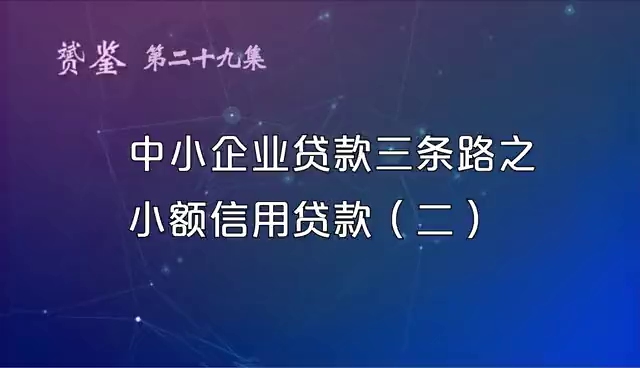 小额信用贷款的优劣势和解决方案有什么呢哔哩哔哩bilibili