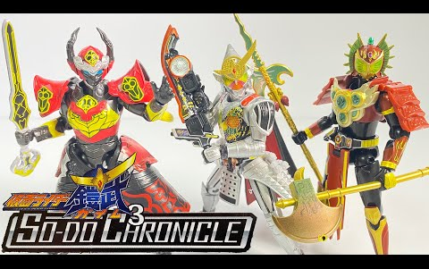 [图]【转载】SO-DO CHRONICLE 仮面ライダー鎧武３ 全８種 開封 極アームズ ロードバロン 龍玄・黄泉ヨモツヘグリアームズ 食玩