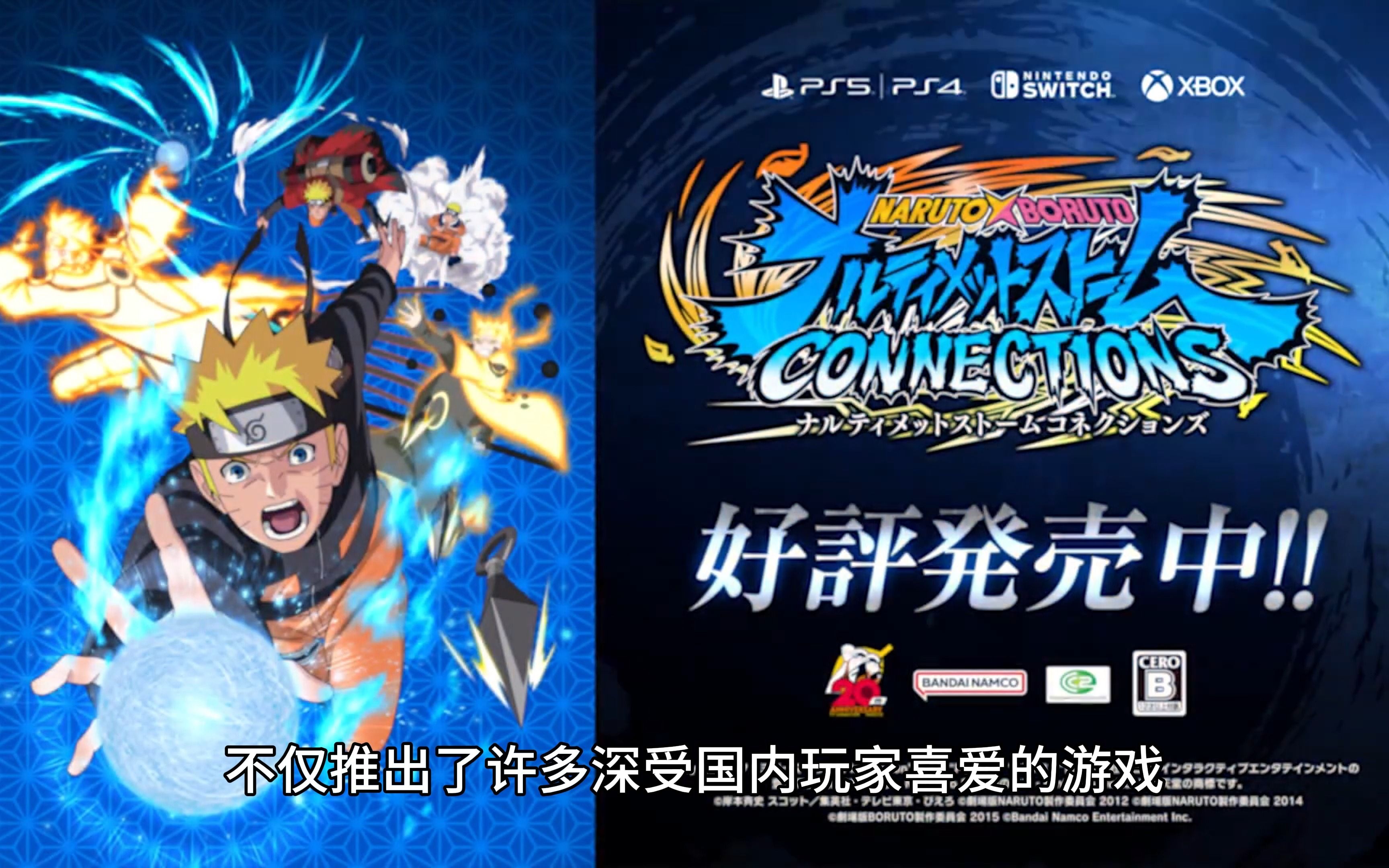 万代南梦宫发布《火影忍者:终极风暴羁绊》将于11月17日正式解锁