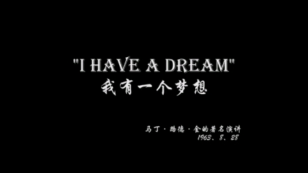 马丁ⷮŠ路德ⷮŠ金著名演讲《I have a dream》“我有一个梦想”哔哩哔哩bilibili