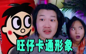 Download Video: 搞笑诡故事：旺仔卡通形象的眼睛为什么是斜视？