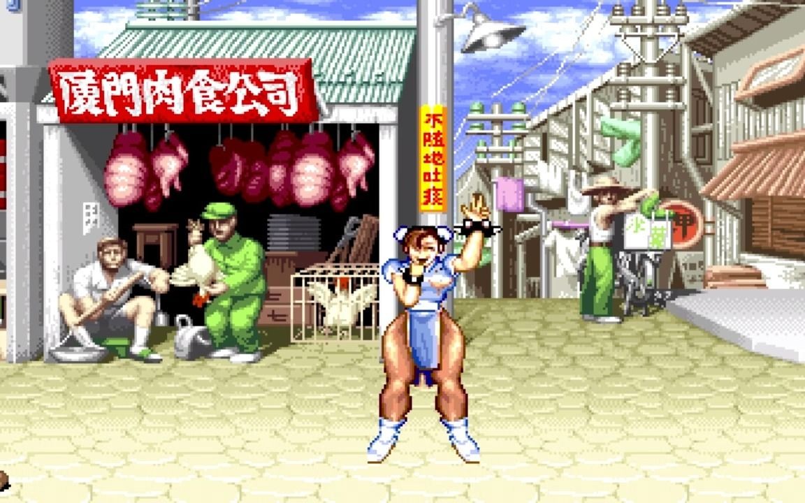 [图]街头霸王 II 春丽（Chun Li）主题音乐