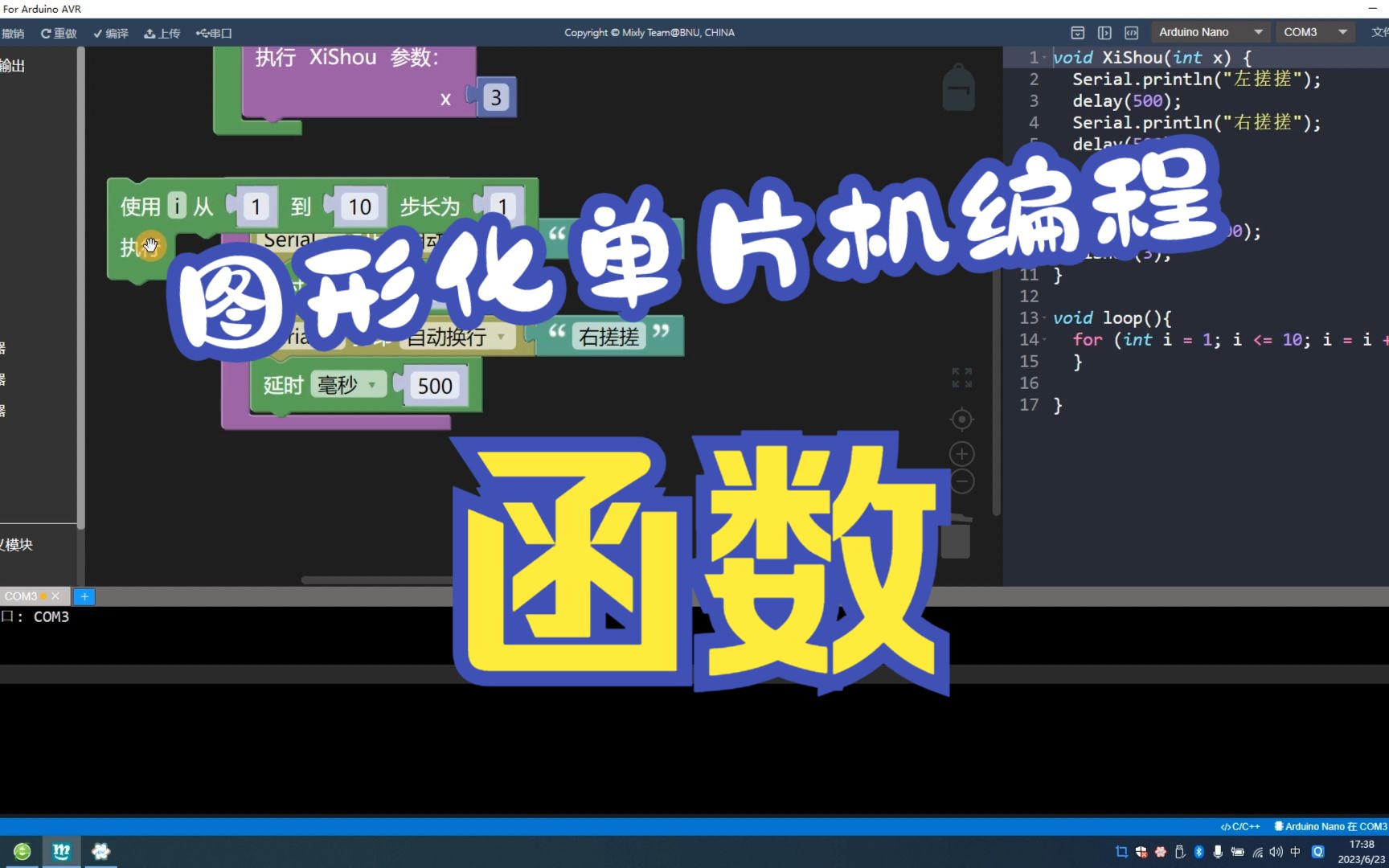 mixly图形化单片机编程 18 函数哔哩哔哩bilibili