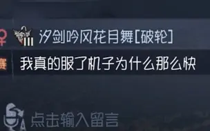 Скачать видео: 冒险家，令对手不解的修机速度