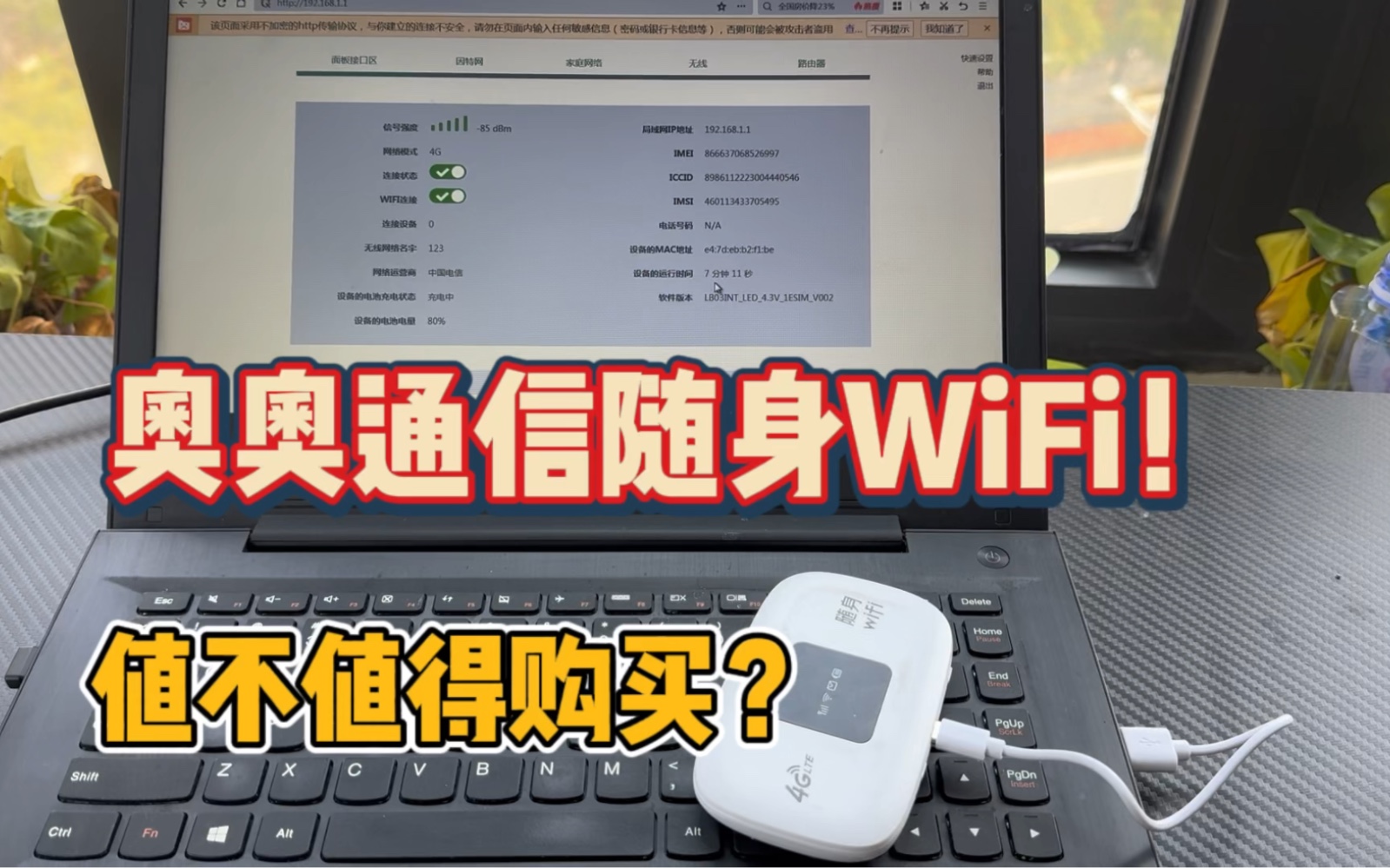 【懒羊羊推荐】奥奥通信随身WiFi值不值得买?是不是坑!本期视频测评对比.哔哩哔哩bilibili